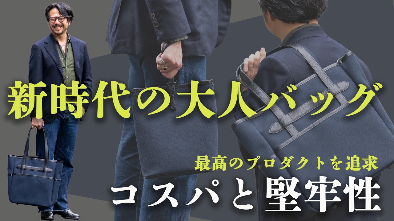 待望の新色ネイビーが登場！軽くて撥水加工！堅牢性もありながらコスパ高！良いとこどりの大人バッグ