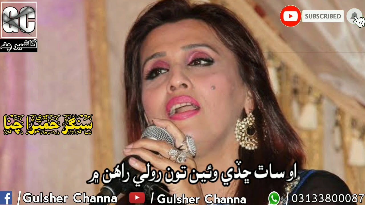 O Sath Chhady wayeen tun Humaira Channa