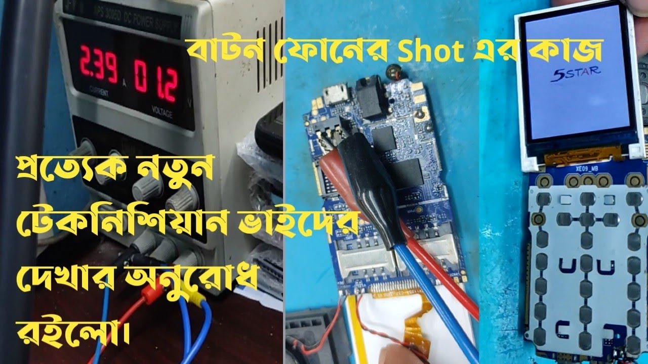 বাটন ফোন Shot  সহজ সমাধান |Batton Phone Shot Dead Repair Fix By Masud