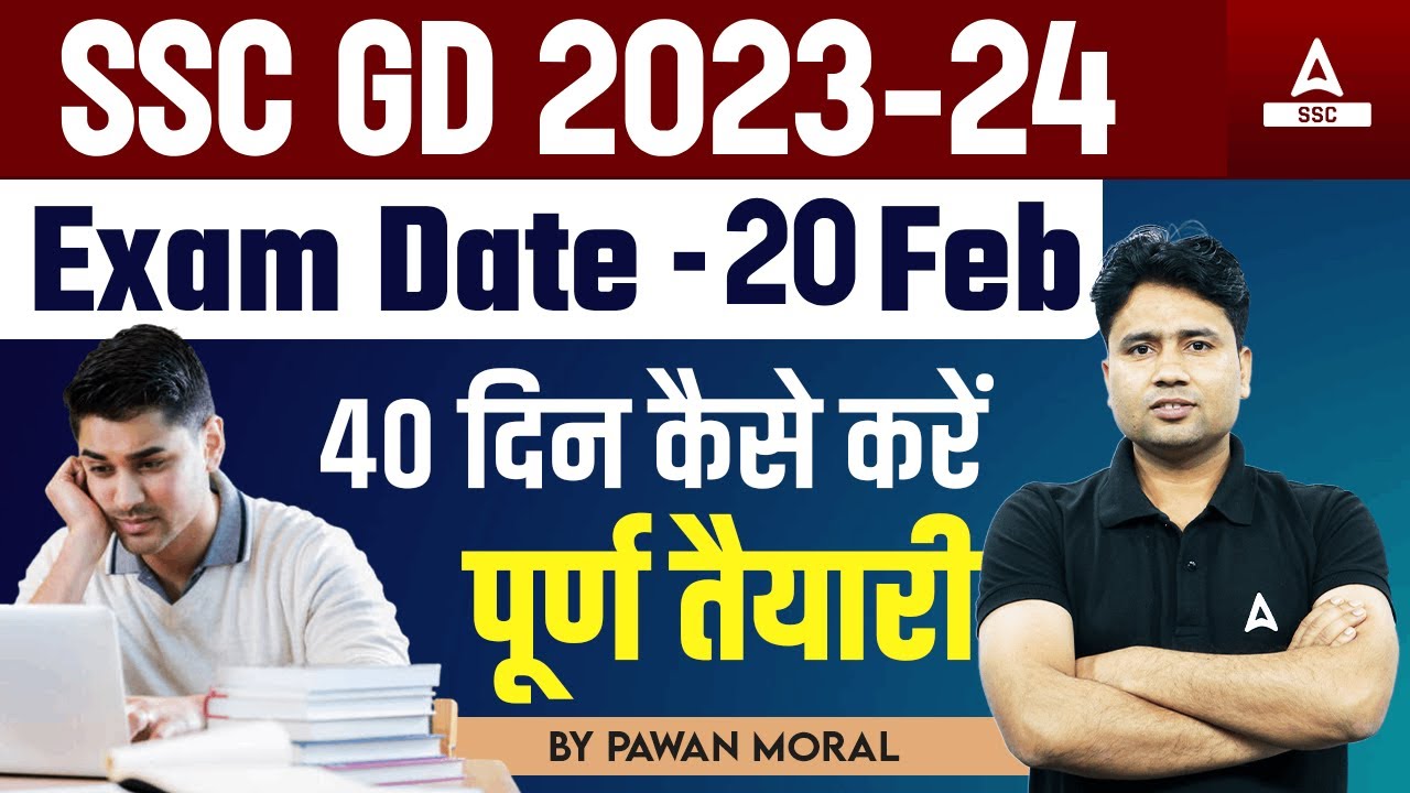 SSC GD Exam Date 2024 | SSC GD Exam Preparation 2024 | Strategy by Pawan Sir