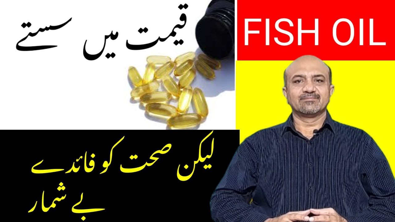 What Are Health Benefits Of Fish Oil | Machli Kay Tail Kay Faiday