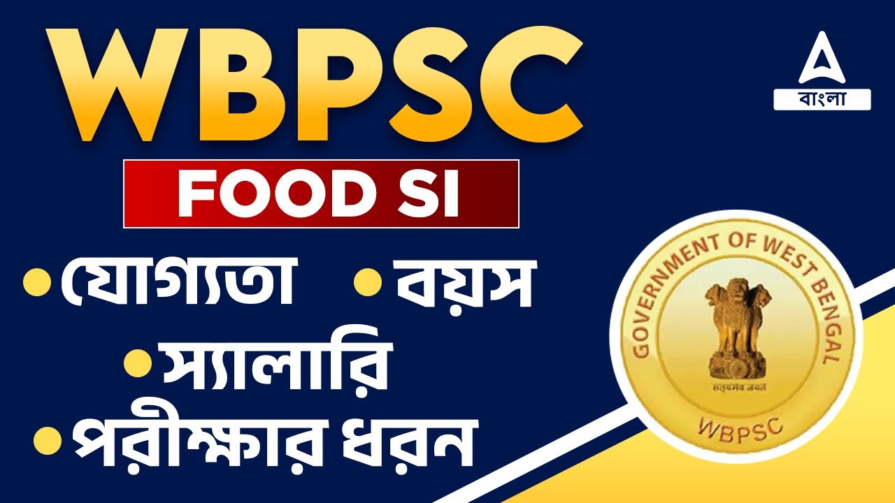 Food SI Recruitment 2023 | WBPSC Food SI Salary, Eligibility | Know Full Details