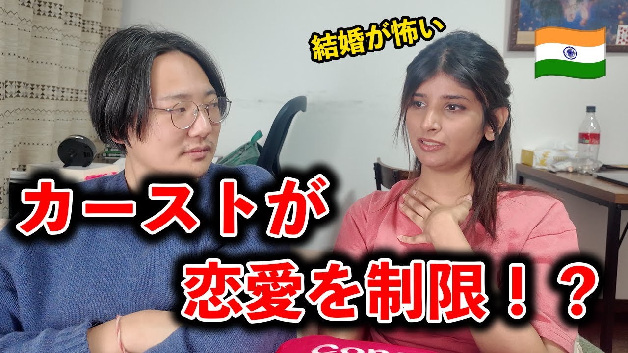 インドの恋愛事情をインド人に直撃！！