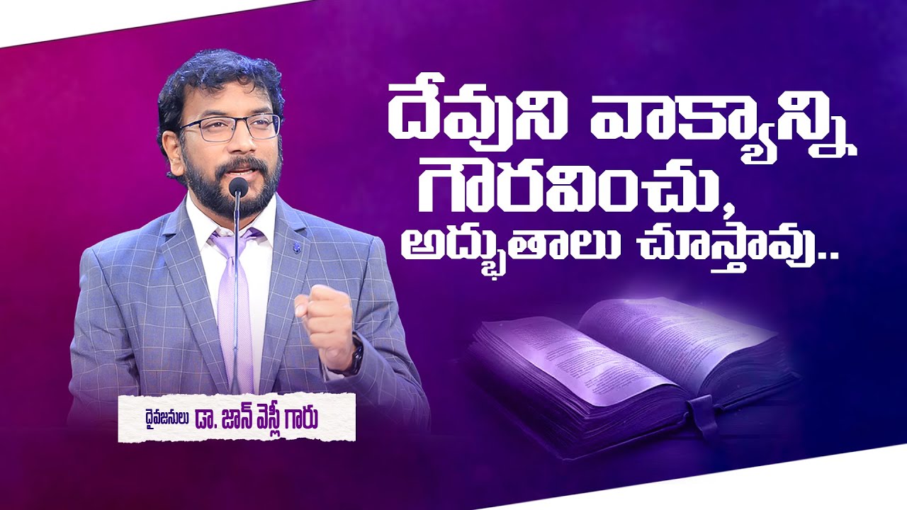 దేవుని వాక్యాన్ని గౌరవించు, అద్భుతాలు చూస్తావు.| Dr. John Wesly Inspirational Message |#drjohnwesley