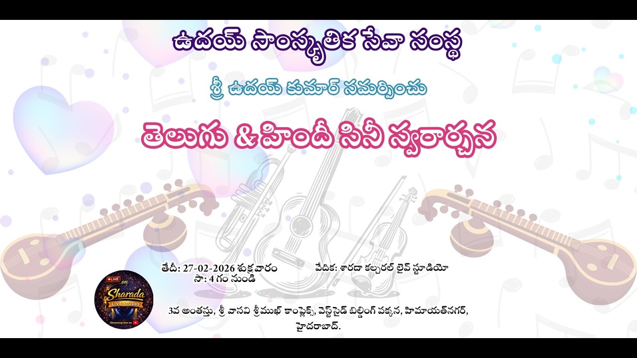 ఉదయ్ సాంస్కృతిక సేవా సంస్థ | తెలుగు & హిందీ సినీ స్వరార్చన | LIVE