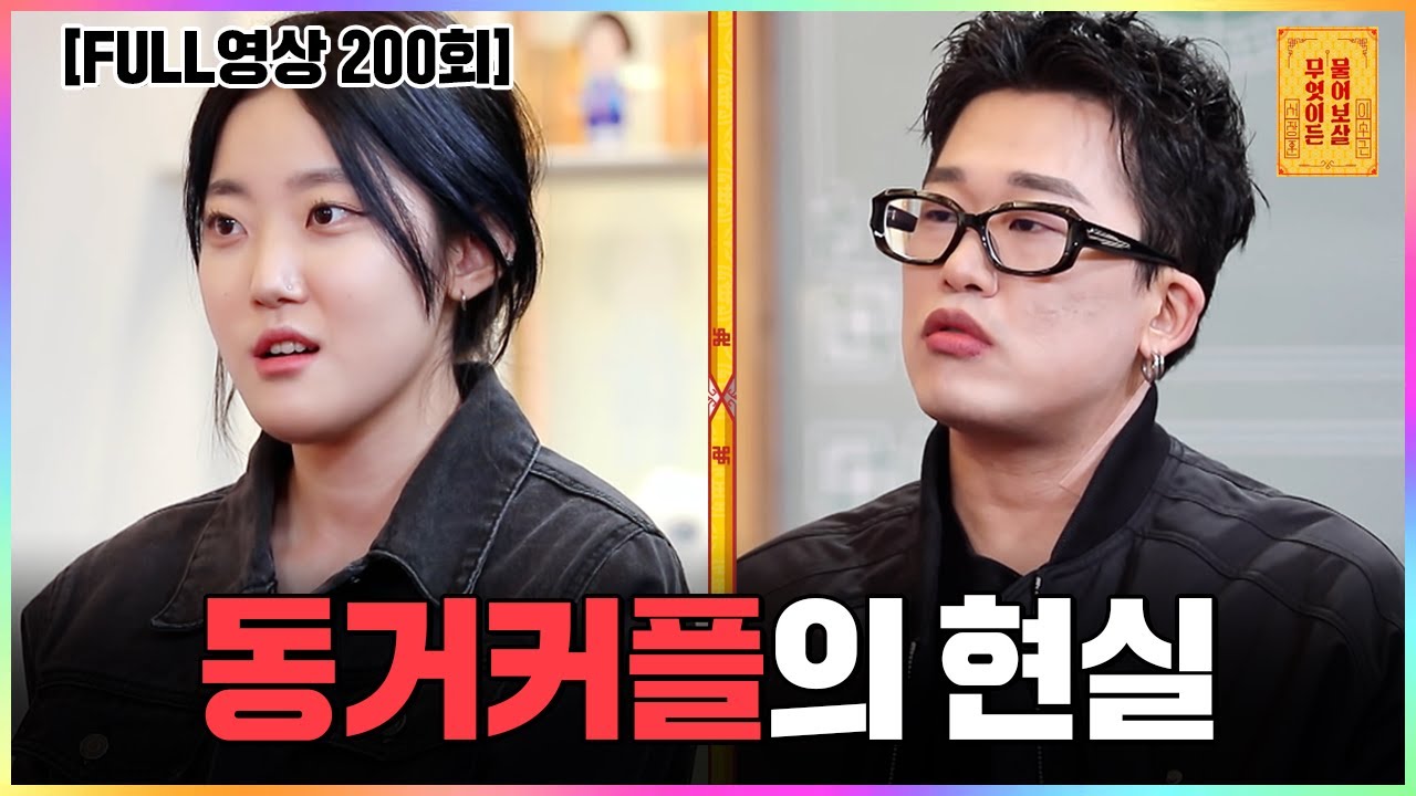[FULL영상] 무엇이든 물어보살 다시보기 | EP.200 | KBS Joy 230116 방송