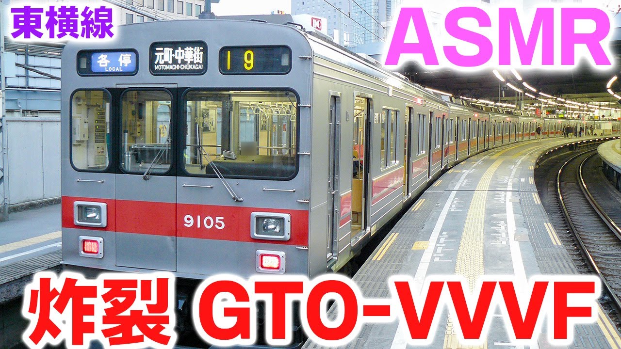 【 超 高音質 】東急東横線 9000系 ASMR  みなとみらい線 全区間 走行音 渋谷→元町・中華街 テレワーク 勉強用 睡眠用BGM 鉄道 【日立 GTO VVVFインバーター 9005】
