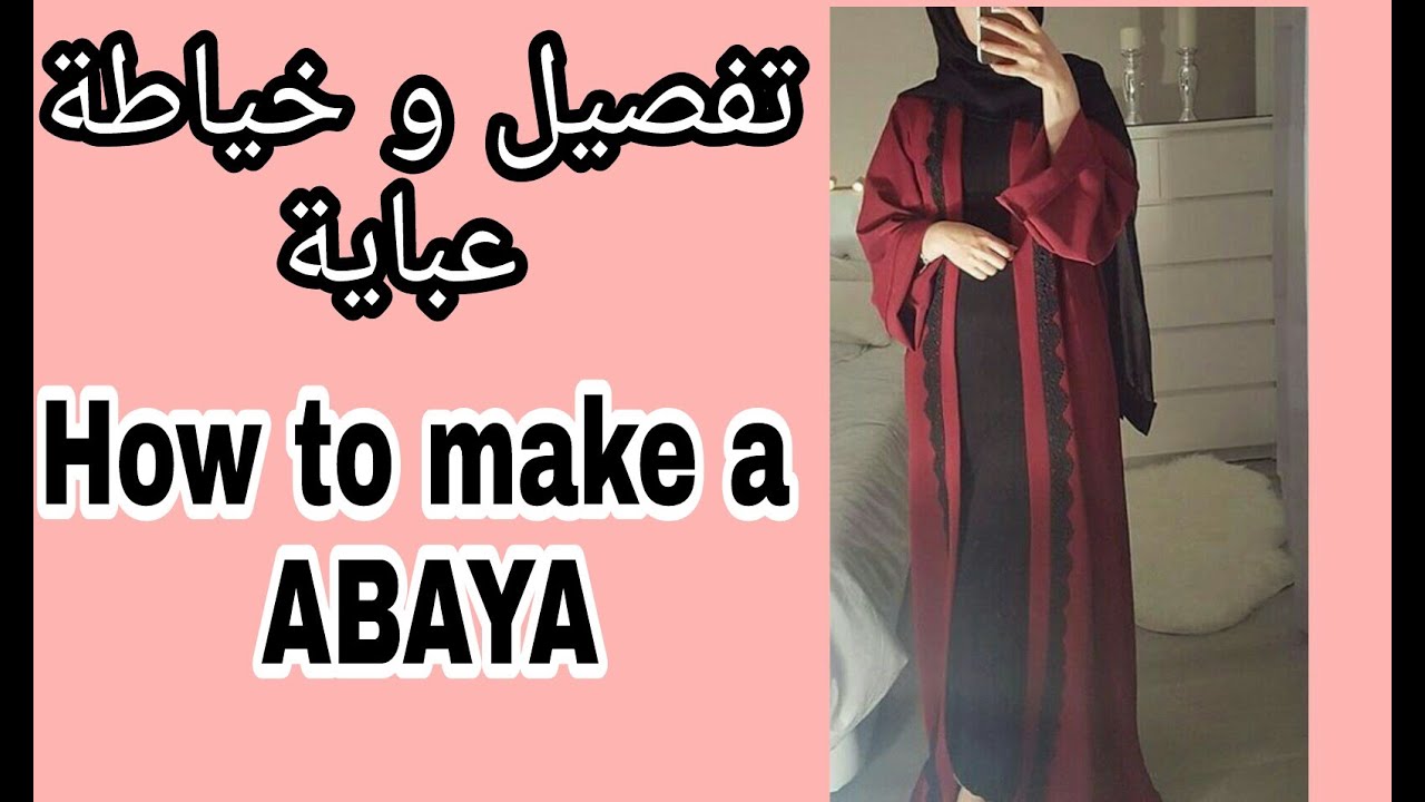 طريقة تفصيل و خياطة عباية خليجية دارجة على الموضة How to make a ABAYA