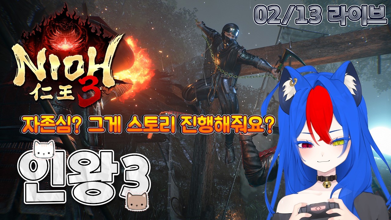 자존심? 그게 스토리 진행해줘요?? [인왕3]
