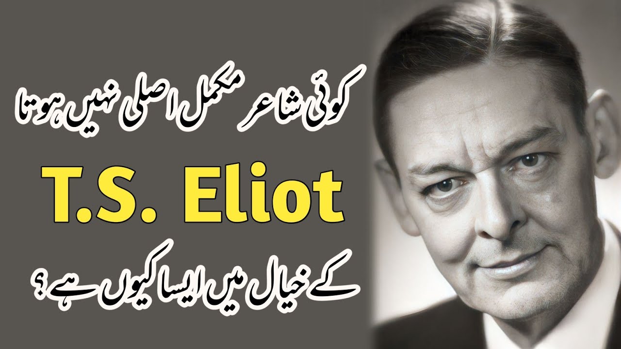 ٹی ای ایلیٹ کے تنقیدی نظریات | Literary Criticism of T. S. Eliot | Tradition and Individual Talent