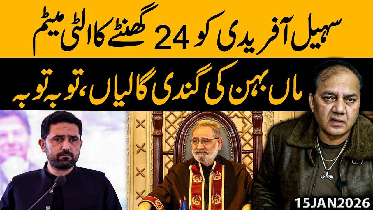Sohail Afridi Given 24-Hour Ultimatum | Shocking Abusive Language Exposed | Gohar Butt