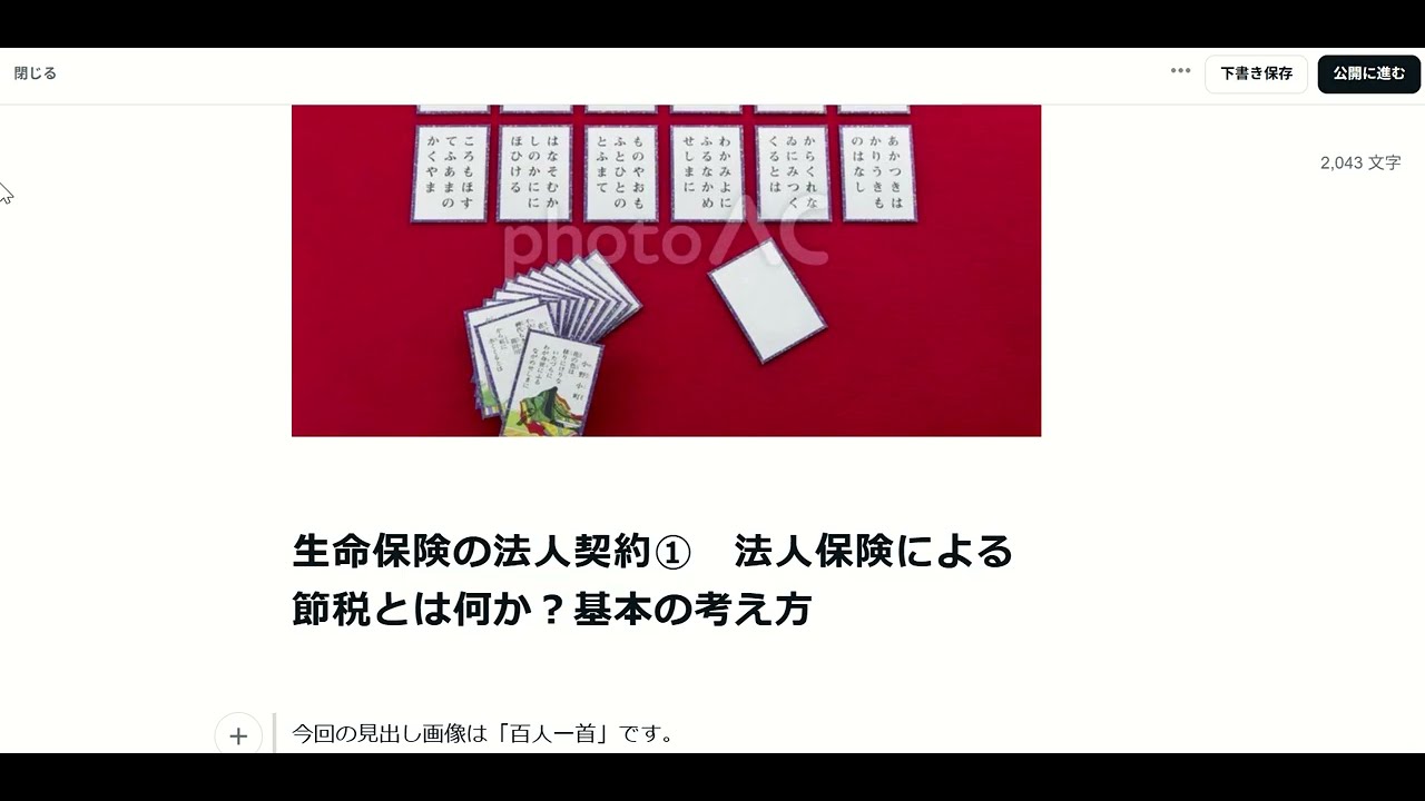 生命保険の法人契約①　法人保険による節税とは何か？基本の考え方
