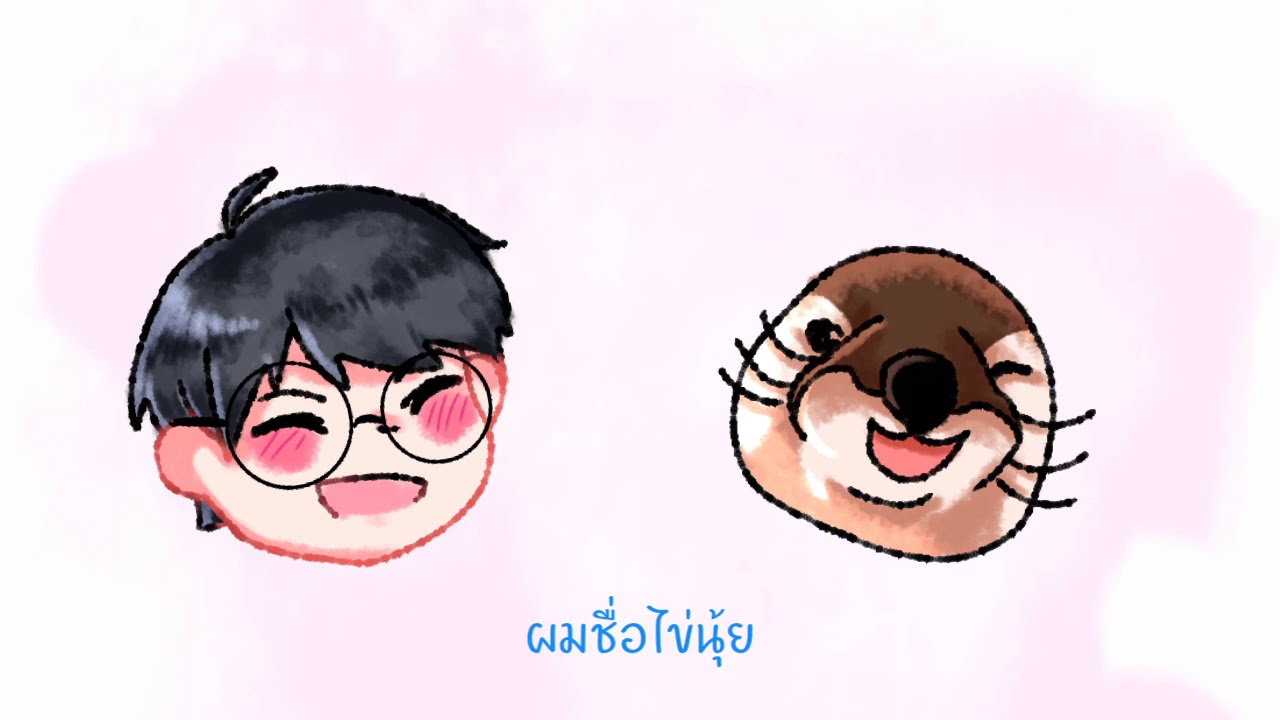 ตัวนากที่ชื่อไข่นุ้ย|Sharp&Kainui| by -Makura-