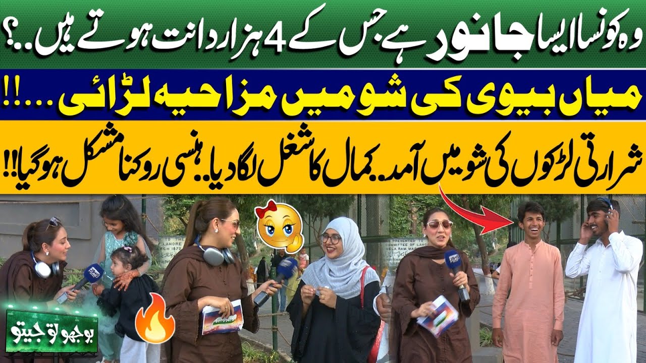 Bhoojo To Jeeto With Mahnoor Iftikhar | Funny Question With People At Zoo