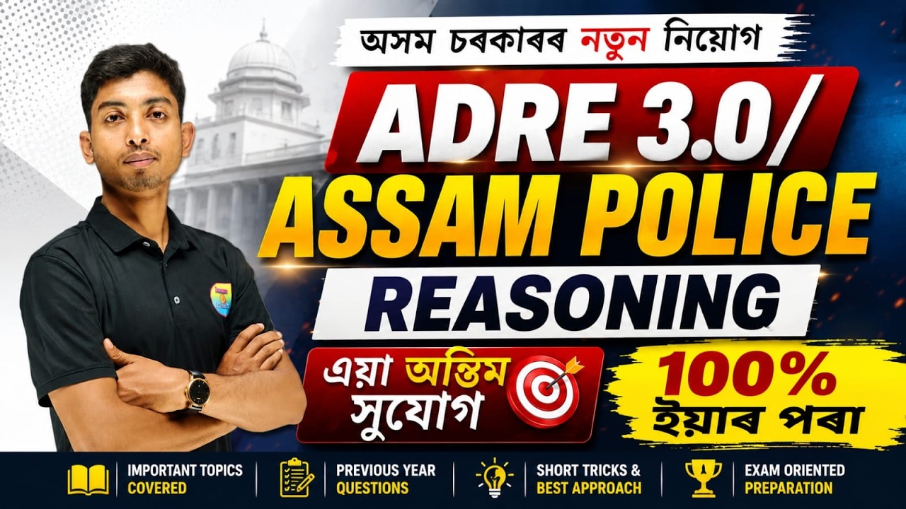 ADRE 3.0 / Asaam Police Reasoning Previous Year Questions || Reasoning Complete Syllabus