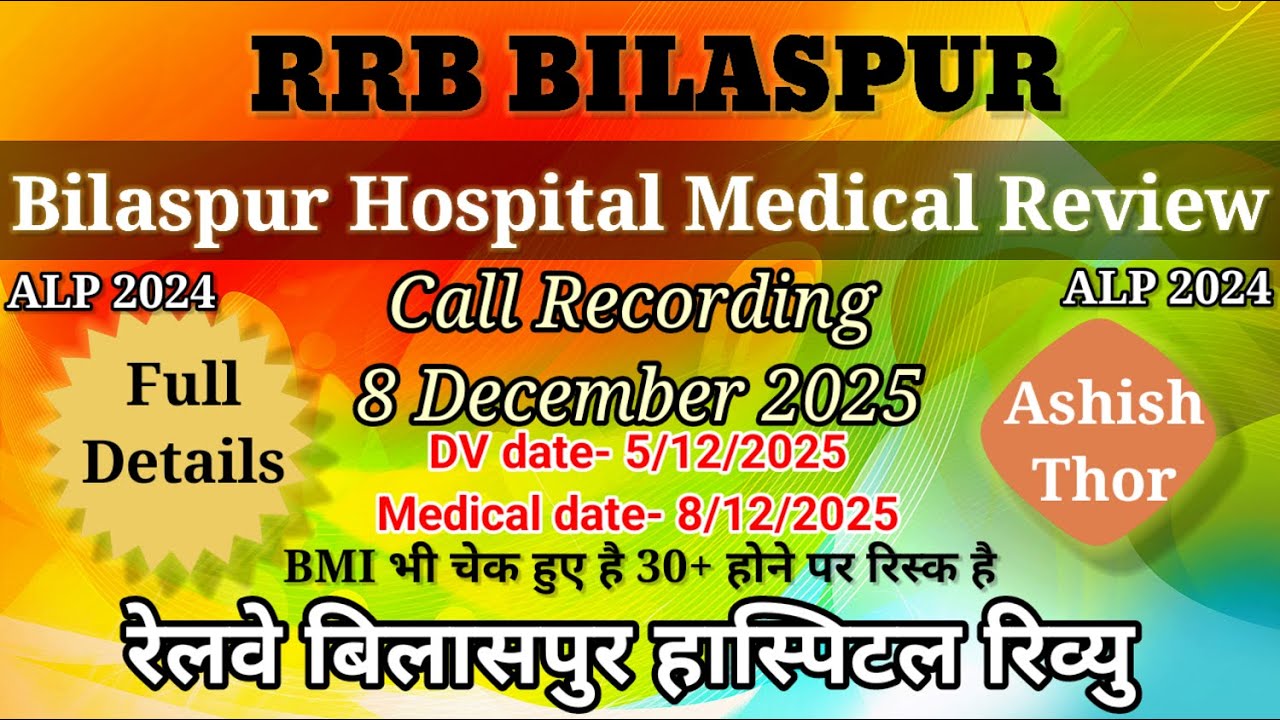 बिलासपुर हॉस्पिटल मेडिकल || || RRB Bilaspur || ALP Bilaspur Medical Review 2025 || Railway Alert ||