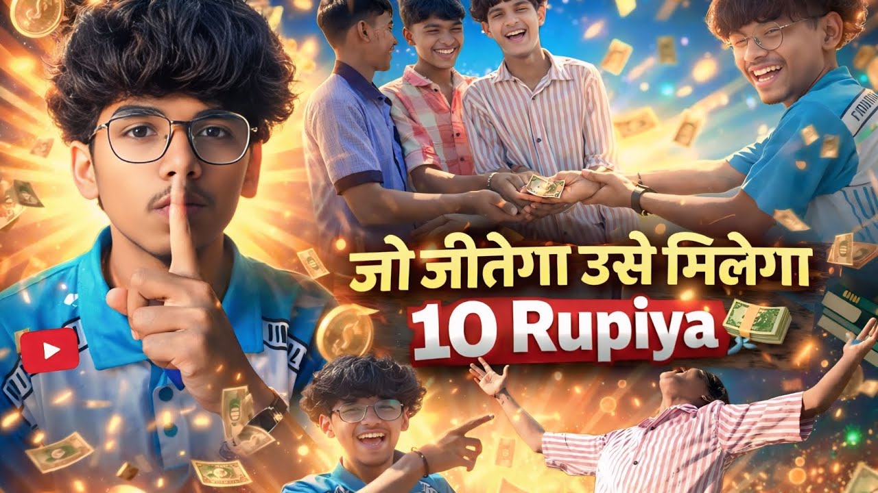 Jo Jeetega Use Milega 10 Rupiya! 💥|जो जीतेगा उसे मिलेगा 10 rupiya #viralvideo #games #pramodbhai   