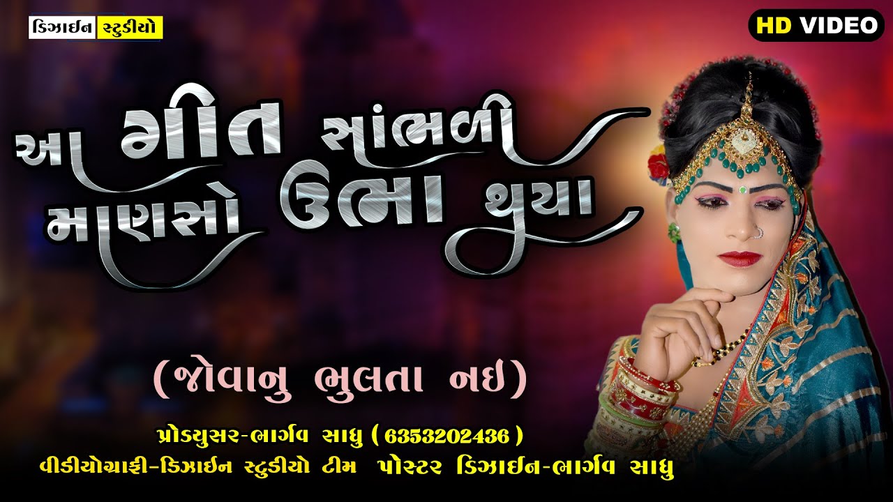 New Gujarati Video - Vadod Ramamandal 2022 - Full HD - Latest Video - Design Studio