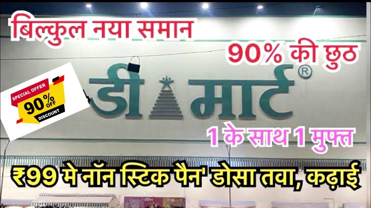 DMART today offers New kitchen products |Latest kitchen collection | D' MART Tour | D'MART