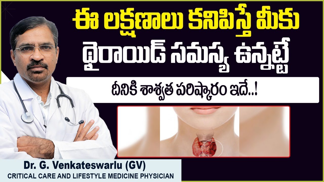 థైరాయిడ్ లక్షణాలు ఇవే || How to Diagnose Thyroid Problems || Hyperthyroidism || Sriraksha Hospital