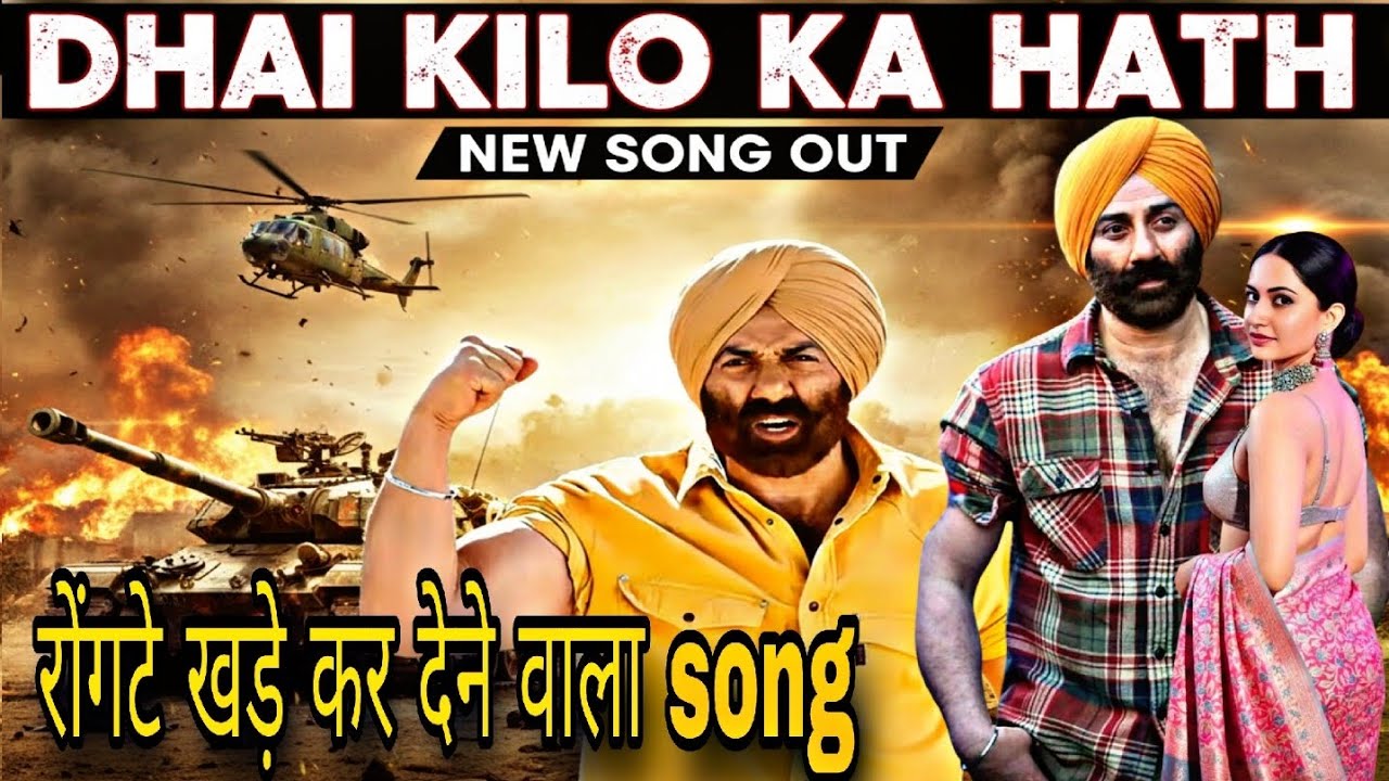 ढाई किलो का हाथ | Sunny Deol Fans Anthem@nb24krishnacinema 