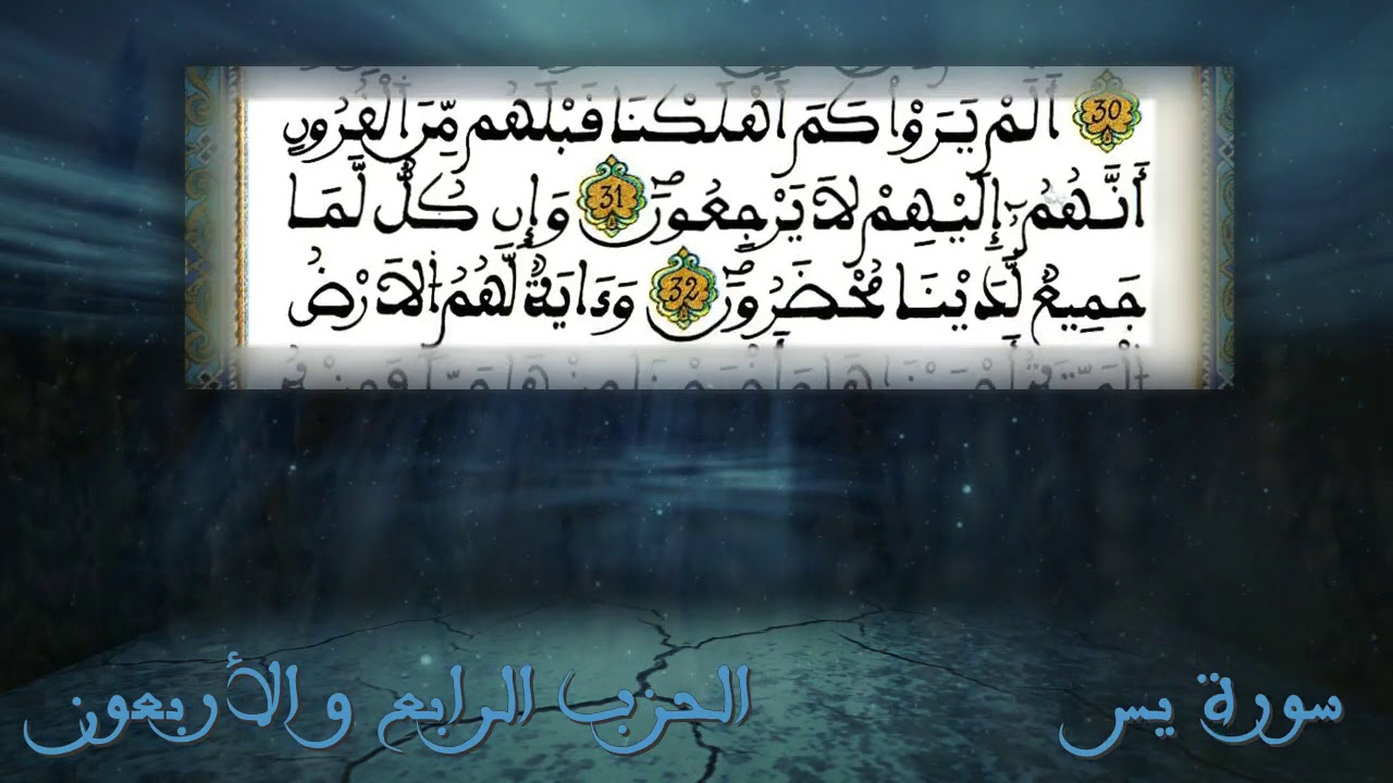 سورة يس | المقرئ محمد الكنتاوي
