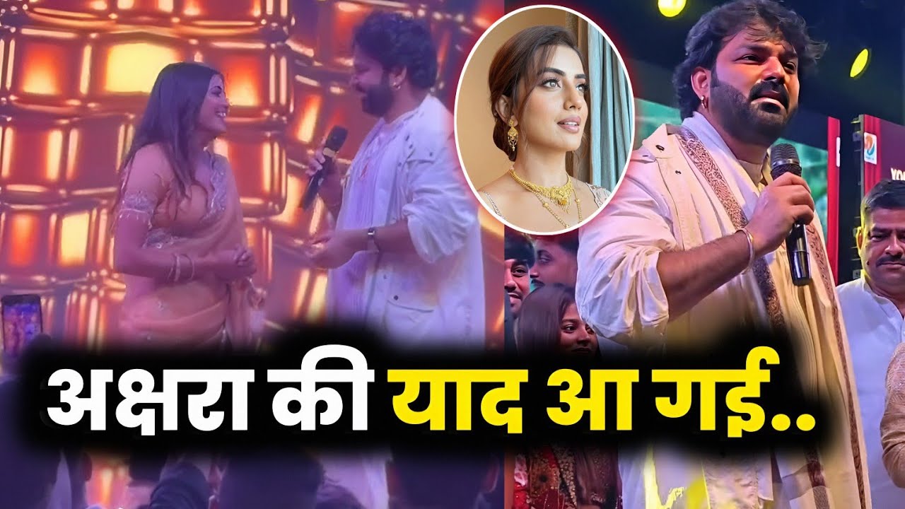 पहली बार AKSHARA SINGH पर चर्चा PAWAN SINGH के मंच पर 😱 !! BAWAL !! MAHESH PANDEY !! 