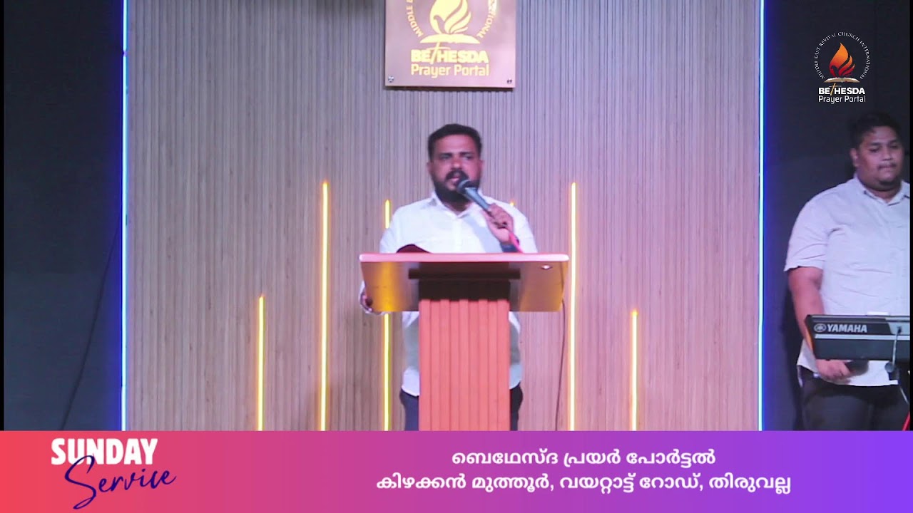 🔴LIVE || PR. JUSTIN || SUNDAY WORSHIP || BETHESDA PRAYER PORTAL || THIRUVALLA