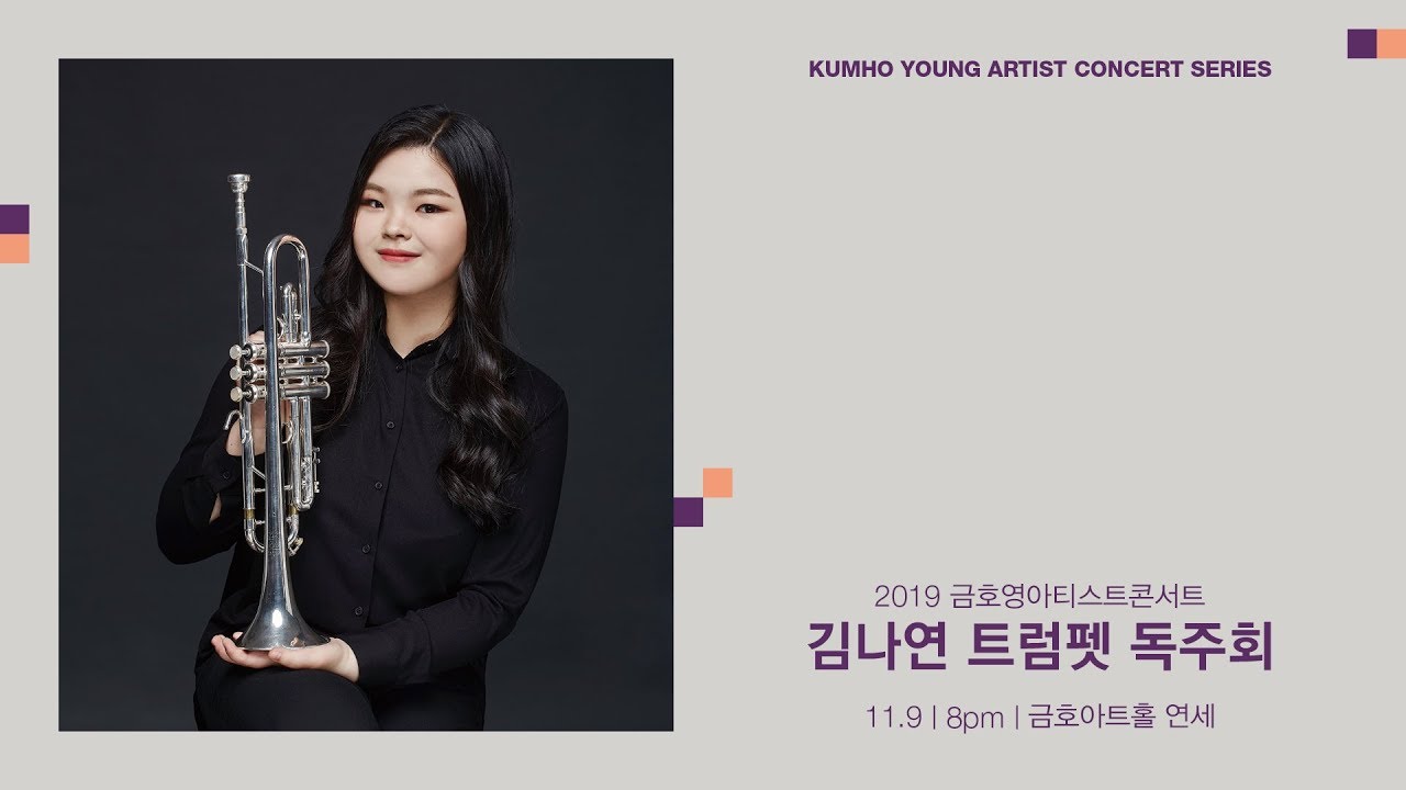 [금호영아티스트] A.Marcello Oboe Concerto in c minor, SF.935 / 김나연 트럼펫