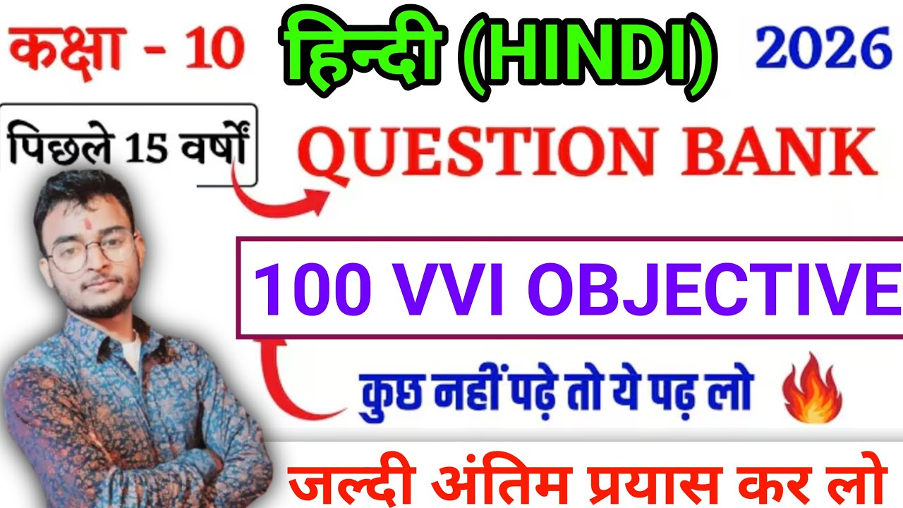 Class 10 Hindi Bihar Board 2026 || Class 10 Hindi Objective Question 2026 || Class 10 Objective