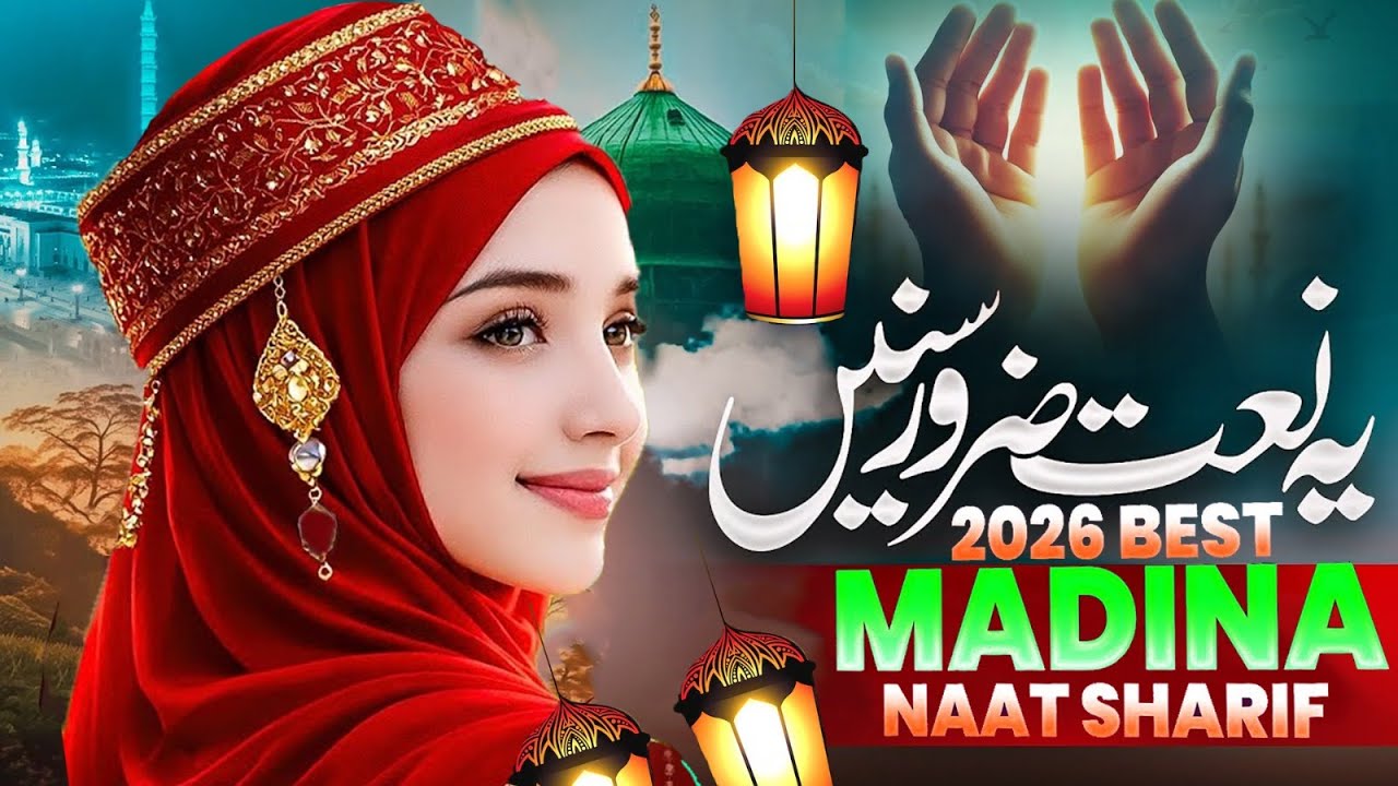 2026 Best Madina Naat Sharif ~ Madina Naat Sharif | Most Beautiful Madina Naat | Islamic Naat Sharif