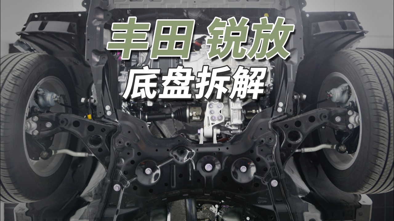 卡罗拉锐放：看愣了，扭力梁又回来了！