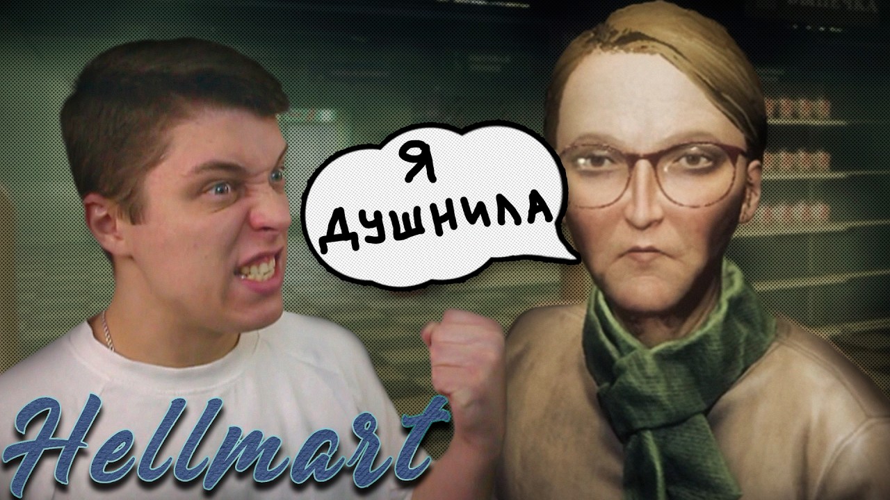 ⋗GK #2| ОЧЕНЬ ДУШНЫЙ КЛИЕНТ И СТРАШНАЯ НОЧЬ в хоррор супермаркете - HELLMART