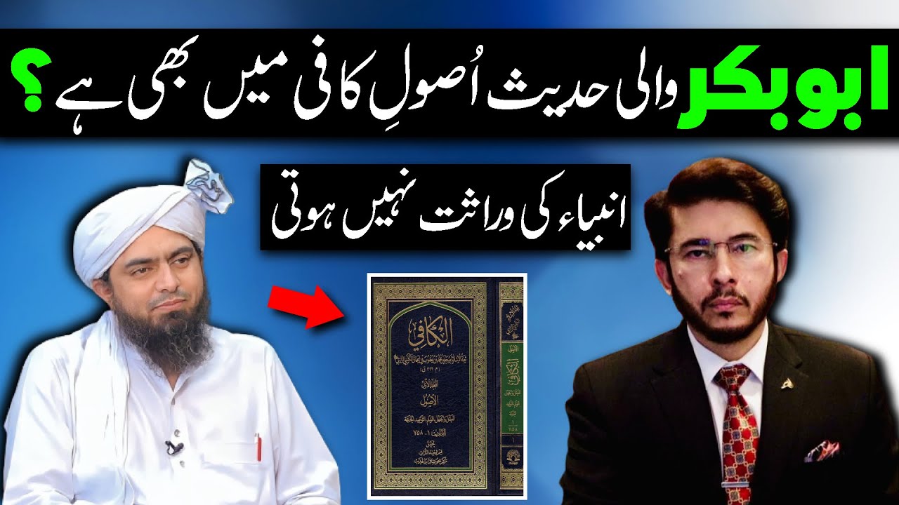 Bagh e Fadak - Usool e Kafi mein Abu-baker wali Rwaiyat imam jafar-Al-sadiq ny biyan ki hi