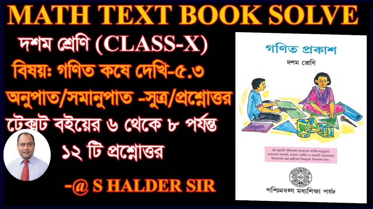 Class10 Math Koshe Dekhi 5.3 /অনুপাত সমানুপাত সকল প্রশ্নোত্তর/class 10 Math chapter 5 WBBSE 