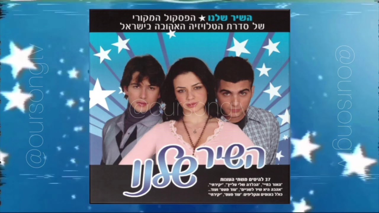 שחר אבן צור, מיה דגן, נינט טייב, סער בדישי ורן דנקר - עירומים (אודיו)