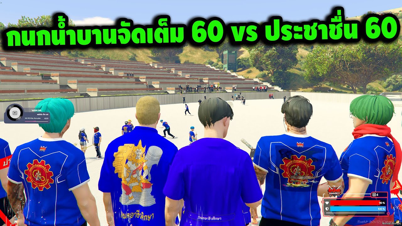 GTA V 4KING Community School กนกยกพวกตรประชาชืรน 60 vs 60 !!!