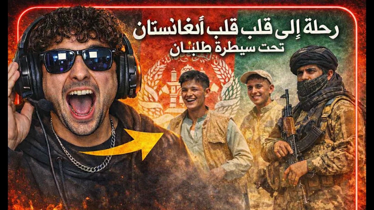 Samades Reaction Zizou Vlogs  رحلة إلى قلب أفغانستان تحت سيطرة طالبـ ـان