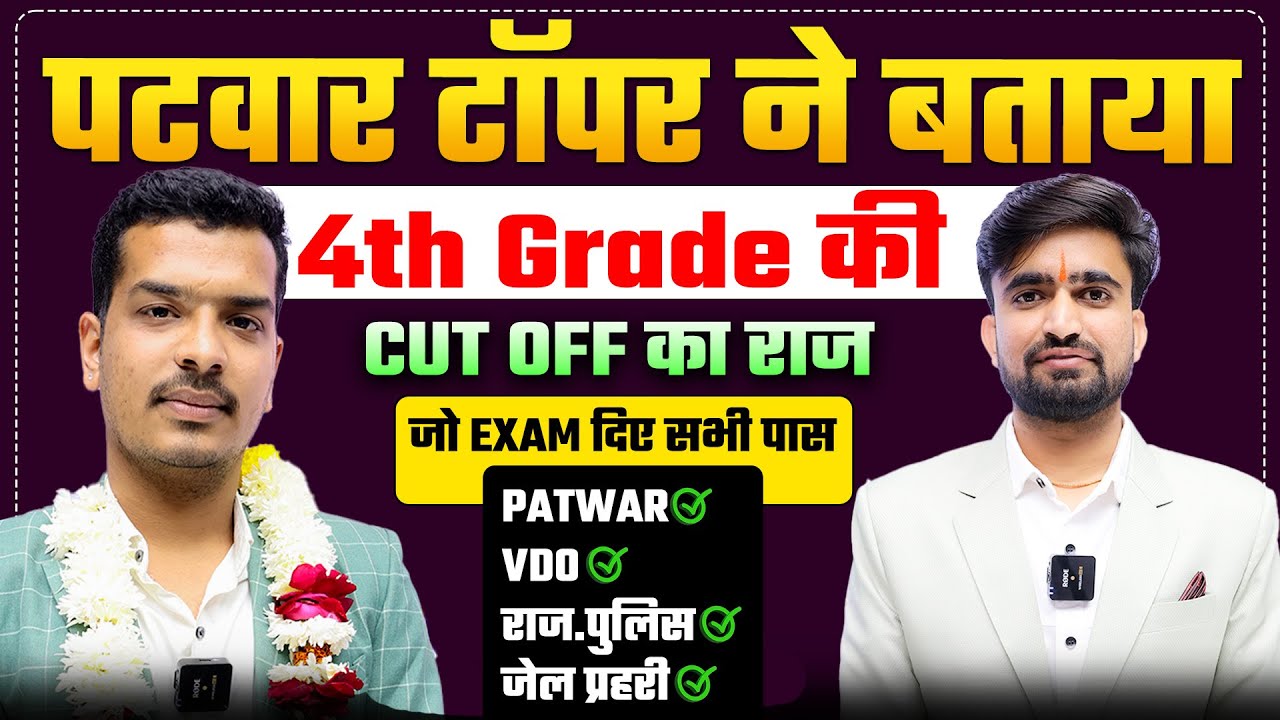 Patwar Topper ने बताया असली राज l 2025 में सभी Exam पास l 4th Grade Cut Off #NRSir