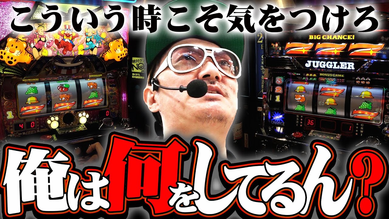 チェリ男の悠遊自適 第471話【チェリ男、ジャグラーで迷走する！？】-ミクちゃんガイア住吉店-パチンコ・スロット番組