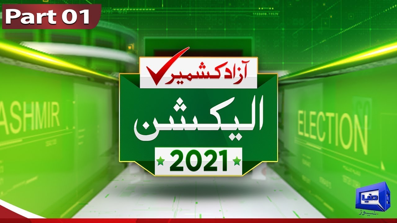 AJK Election 2021 Special Transmission | Part 1 | 25 July 2021