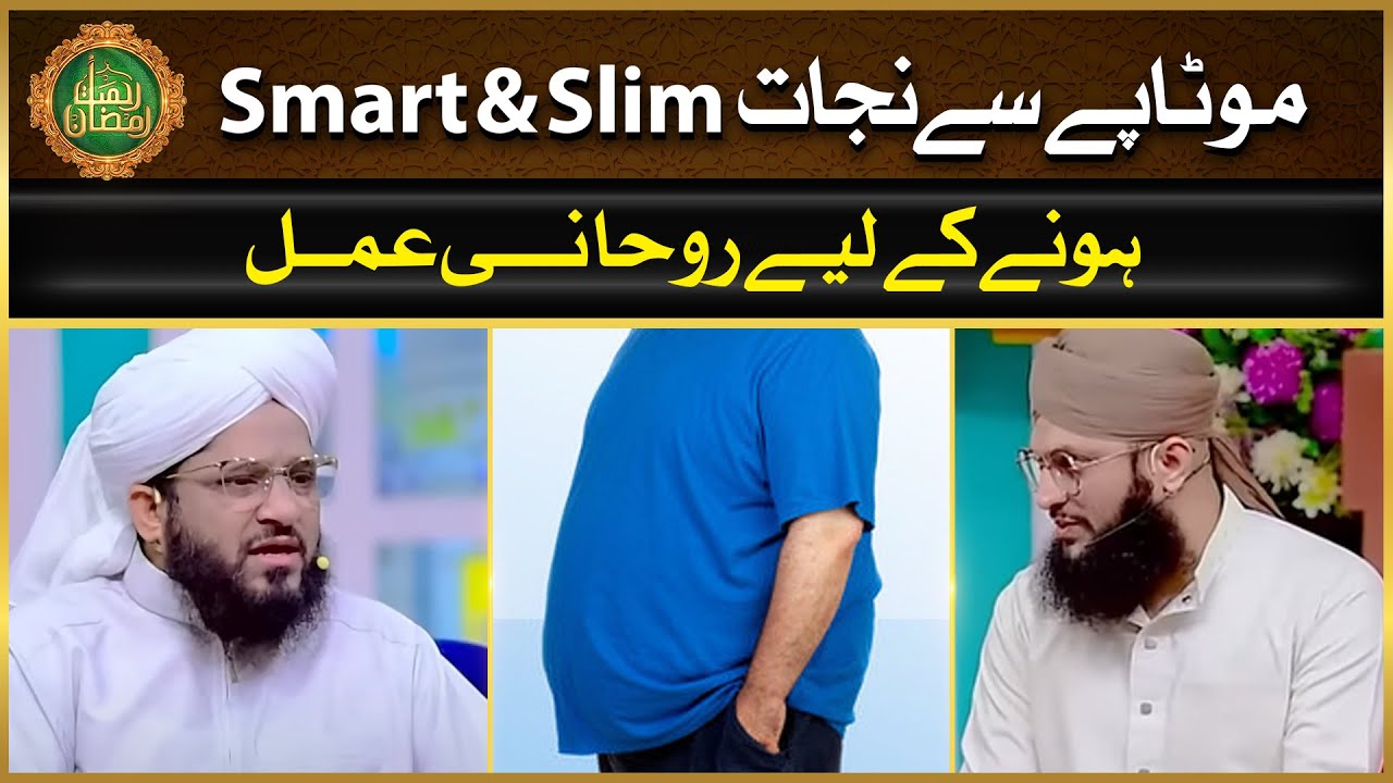 Mujjarab Wazifa For Weight Loss | Motapay Ka Azmoda Wazifa | Syed Muhammad Ali Shah