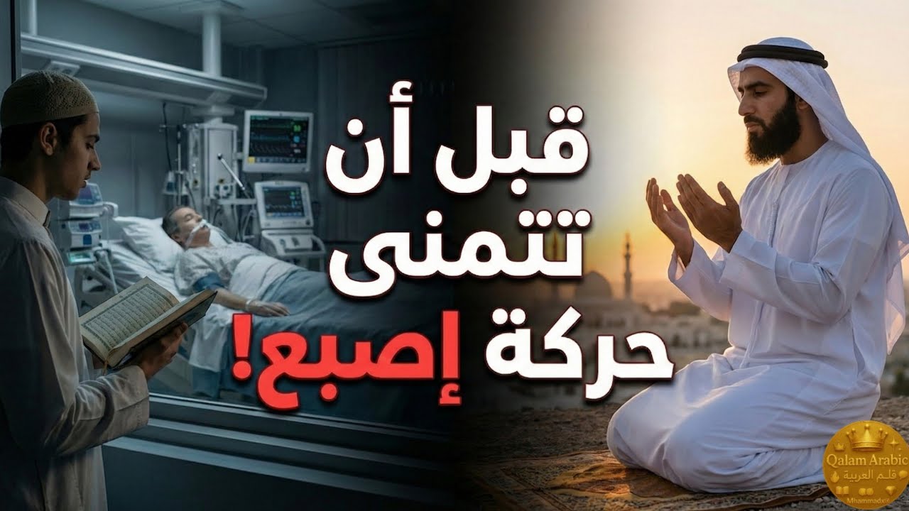تعلم العربية: درس في 