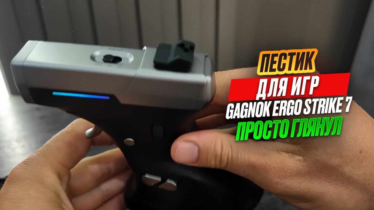 RAGNOK I Ergo Strike 7 I ПО ФАСТУ