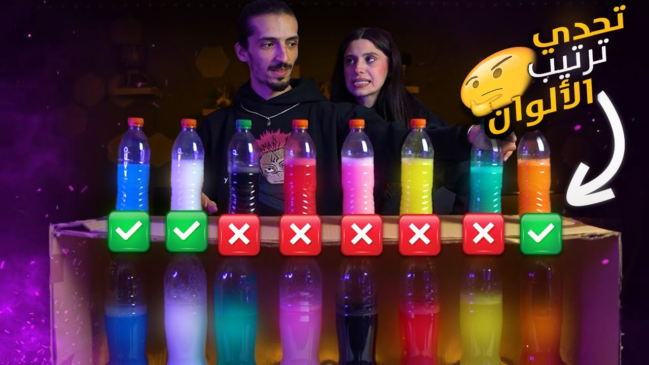 تحدي ترتيب الالوان مع كريم وانوش 🤣🔥 اغبى من هيك مافي! 😭 ون هاوس