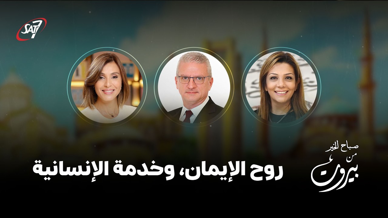 صباح الخير من بيروت | حلقة 69 | 27 فبراير