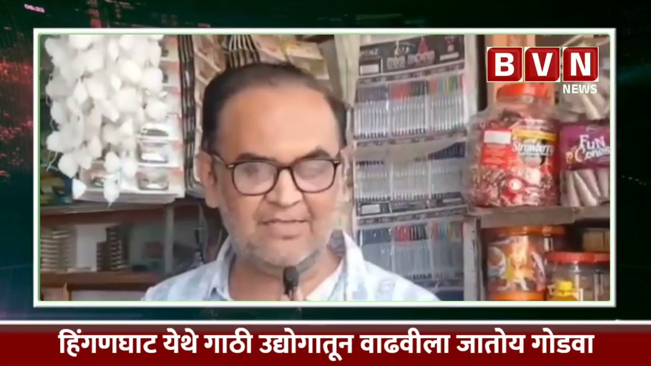 WARDHA | साखरेच्या गाठी मधून वाढतो 'गाठीभेटी' चा गोडवा... 