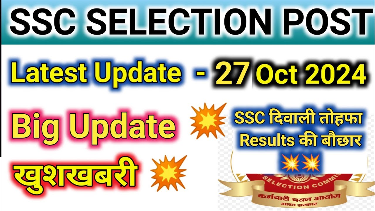 ssc selection post || phase 12 || phase 11 update || phase 11 final result || phase 10 || phase 9