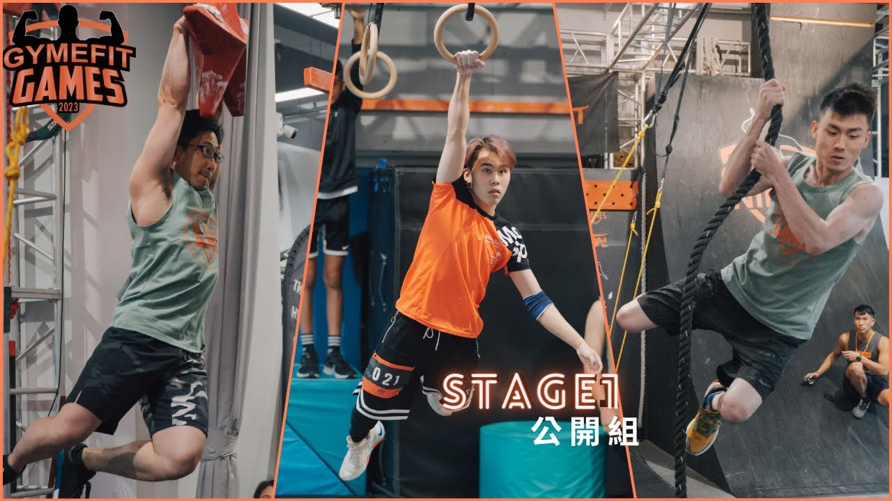 【GYMEFIT GAMES 2023】公開組 STAGE I（一）