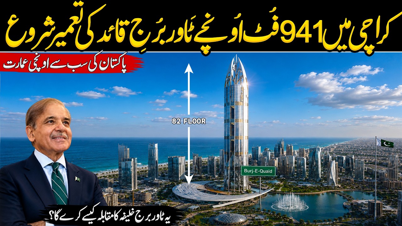 Inside Karachi&rsquo;s Giant 941ft Burj e Quaid Mega Tower Project
